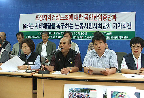 포항건설노조 파업 관련 노동사회단체 공대위 발족