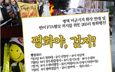 [평택,철조망을 걷어라] 평화를 위한 평화, 285리 평화행진 시작
