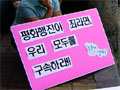 [인권오름] [논평] ‘결박’의 끝은 어디인가