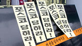 포항지역건설노조, 포스코 본사 점거농성