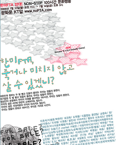 [한미FTA를 저지하라] 한미FTA, 죽거나 혹은 미치지 않고 살 수 있겠니?