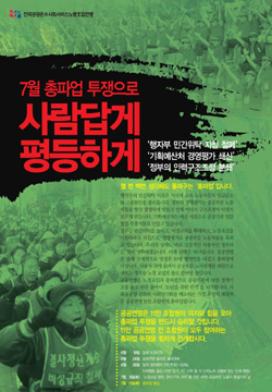 공공연맹, 11~13일 대정부 직접교섭 요구 총력투쟁