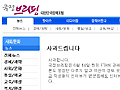 [한미FTA를 저지하라] [걱정브리핑뉴스] 국정브리핑 한미FTA 찬성 기사.. 알고 보니 조작