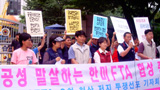 [한미FTA를 저지하라] 한미FTA 하면 공공요금 폭등한다