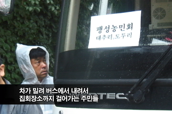 주민들, FTA저지 범국민대회에 가다!