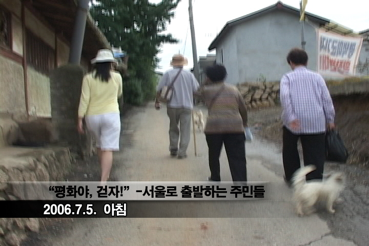 “평화야, 걷자”/오후의 불청객