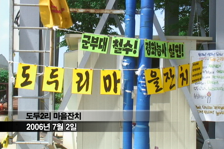 대추리 가는 길