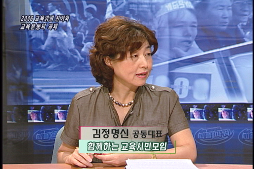 [다른시각 다른분석] 2006 교육위원 선거와 교육운동의 과제