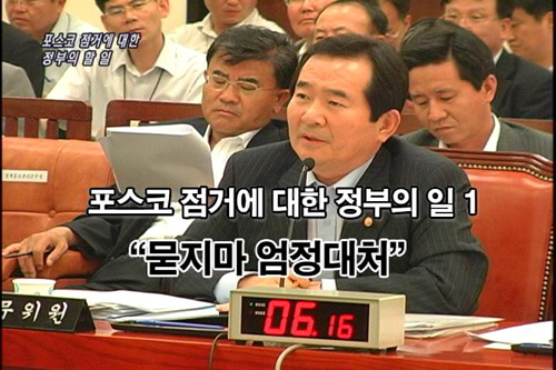 [구호로 보는 이슈 ‘하자’] 포스코 점거에 대한 정부의 할 일 – “묻지마 엄정대처” “겸손한 보고”