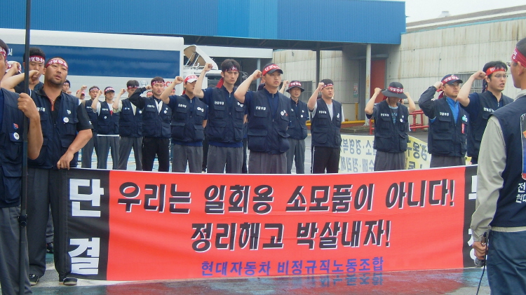 [현장노동자] [현자 비정규직] 정리해고와 노조파괴에 맞선 결사투쟁을!!