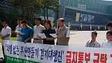 “노동자 목소리 막으려는 불순한 음모를 규탄한다”