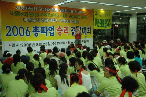 24일 07시, 보건의료노조 총파업 돌입
