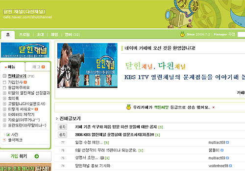 ‘닫힌채널’이 ‘열린채널’ 연다
