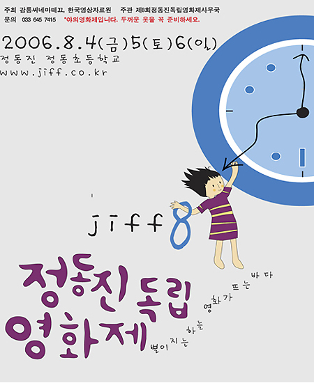 “정동진으로 떠날 준비됐나요? 단, 모기약은 꼭 챙기삼~”