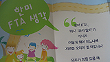 [한미FTA를 저지하라] [걱정브리핑뉴스] 반갑게 받은 지도, 뒷면엔 ‘한미FTA 찬성 선전물’