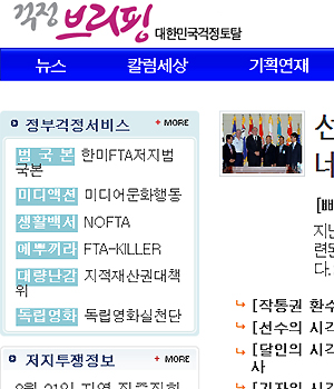 [한미FTA를 저지하라] [걱정브리핑뉴스] 걱정 된다 걱정 돼, 그래서 옵니다 ‘걱정브리핑’