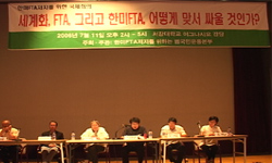 세계화, FTA 어떻게 맞서 싸울 것인가