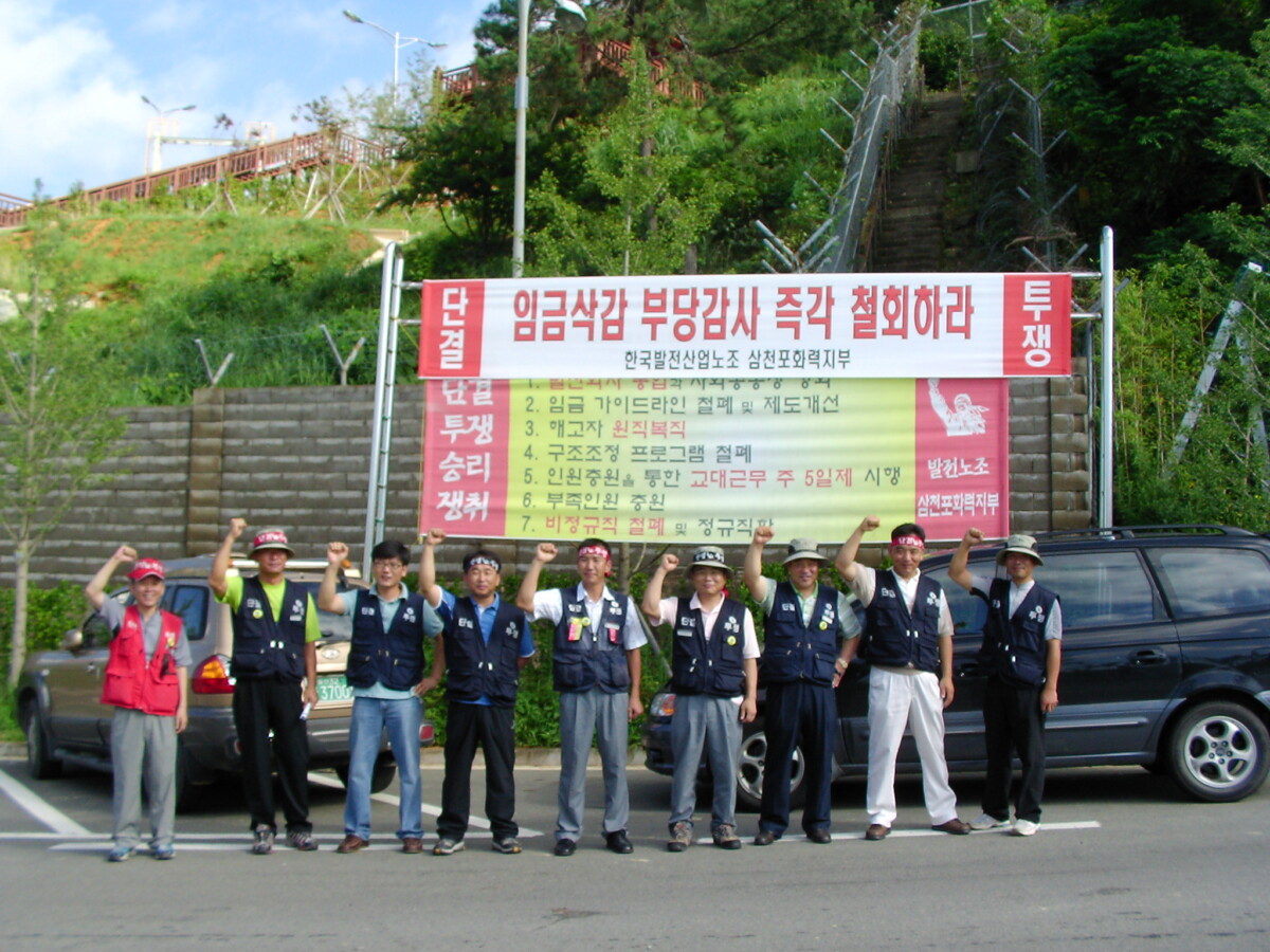 [현장노동자] [발전노조] 수세에서 공세로 전환이 시급하다