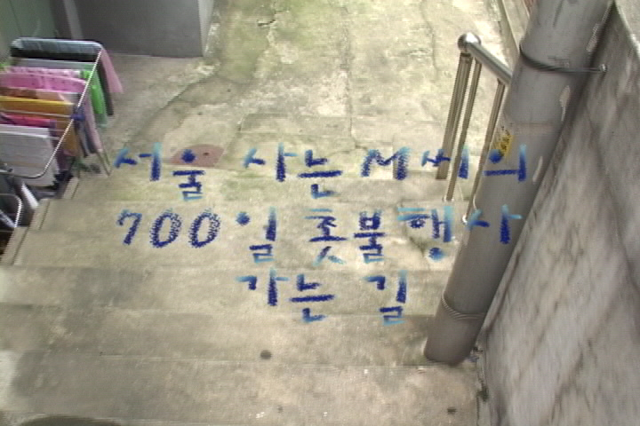 서울사는 M씨의 700일 촛불행사 가는 길