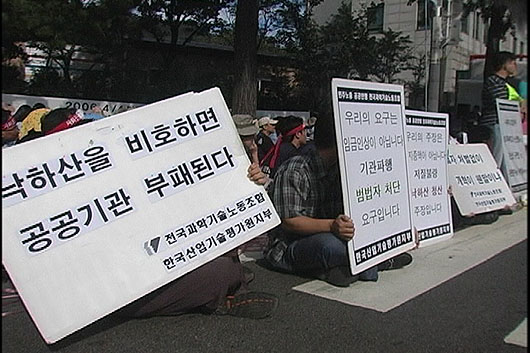 [현장속으로] 비리와 부당해고의 이중주 – 산업기술평가원지부 투쟁