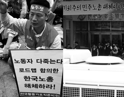 한국노총 소속 사업장 – “한국노총 해체” 주장