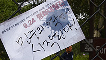 [평택,철조망을 걷어라] 문학산에 왜 패트리어트 미사일 배치 추진하나