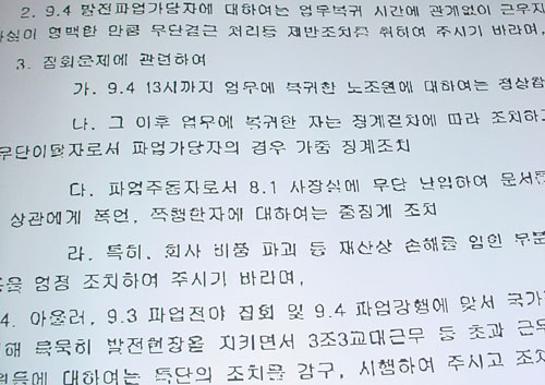 “산자부 발전노조 탄압에 직접 개입한 사실 드러나”