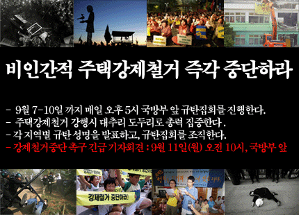 [평택,철조망을 걷어라] 또 한 번의 ‘여명의 황새울’ 임박