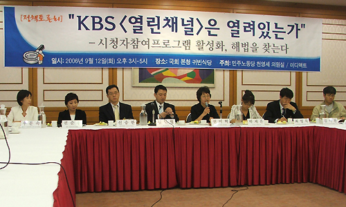 정책토론회, “KBS 열린채널은 열려있는가”