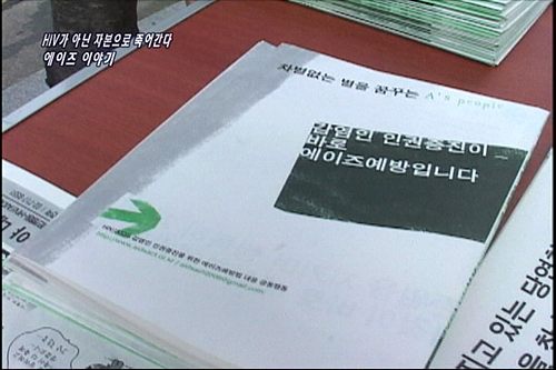 [다른시각 다른분석] HIV가 아닌 자본으로 죽어간다. 에이즈 이야기