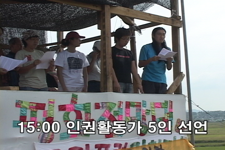 강제철거를 앞두고 기자회견/황토찜찔방/병력이동