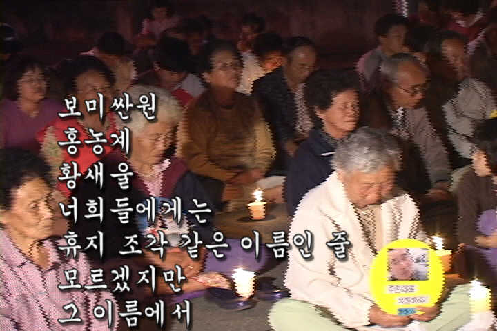 이장님 석방을 위한 평택 구치소 앞 촛불