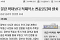 [언론의 재구성] 불 보듯 뻔~한 신도시 개발, 한겨레 눈 가리고 아웅