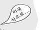 [한미FTA를 저지하라] [걱정브리핑뉴스] 근거 없는 낙관으로 한국 교육의 미래를 망칠 셈인가?