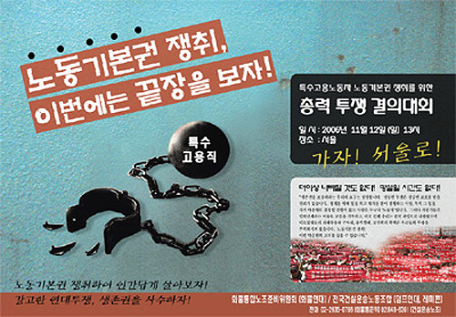 특수고용노동자 공동투쟁, 전국순회 시작