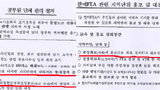 행자부, 한미FTA 홍보위해 공무원 교육 지시