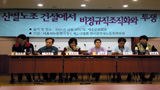“비정규직 노동자를 조직하기 위한 산별”