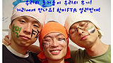 한미FTA 반대 싸움.. 재밌게 해야죠 ^^