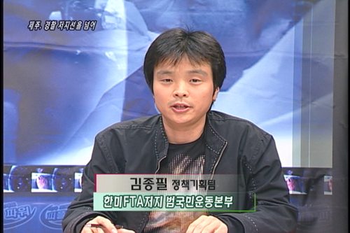 [현장속으로] [특집 : 4차 한미 FTA협상 평가] 제주, 경찰 저지선을 넘어