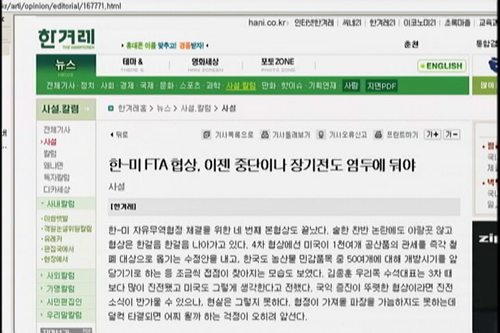[언론의 재구성] [특집 : 4차 한미 FTA협상 평가] 개혁언론, 국익타령 언제까지