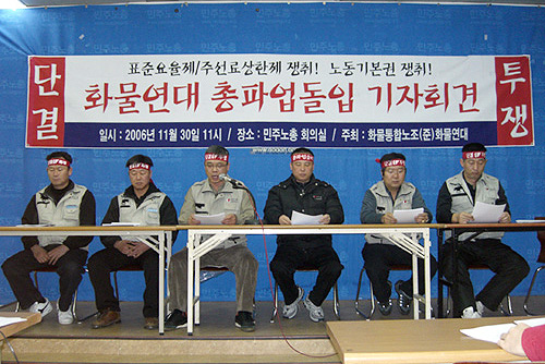 화물연대 1일 총파업 돌입, “이젠 빼앗길 것 없다”