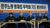 경찰 동원 찬반투표 방해에 집회 불허까지