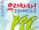 30일, 공공서비스노조 출범