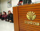 대우건설, 24일 0시부로 조합원 전원 계약해지