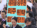 새마을호 승무원들도 외주위탁 반대투쟁 나섰다