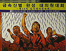 금속산별완성대대, 18시간 마라톤 회의끝에 휴회