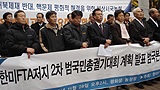 [한미FTA를 저지하라] 29일 국민총궐기 계획대로 간다