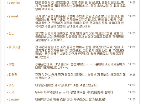 [미친소가 몰려온다] [걱정아젠다] 미국에서 공부한다는 한 수의사의 경고