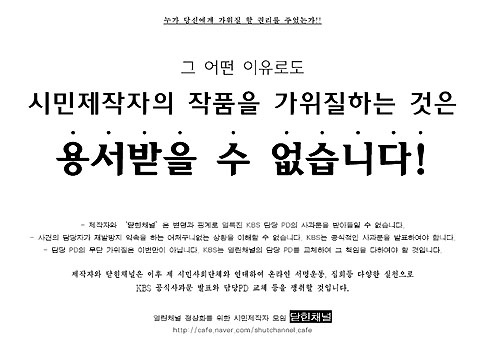 ‘가위질’ 즐~ ‘열린채널’은 담당PD를 교체하라
