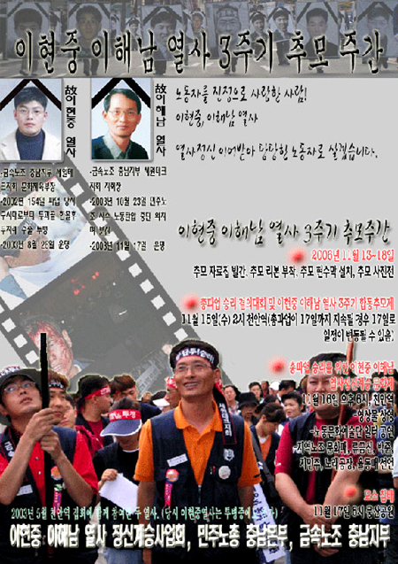 세원테크지회 이현중·이해남 열사 3주기 추모주간